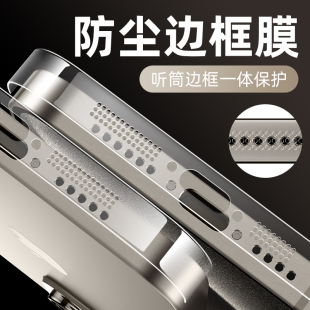 适用苹果15promax边框膜iphone15pro手机侧边膜，15保护贴15promax喇叭防尘15pro后背ip15pm全包15por磨砂plus