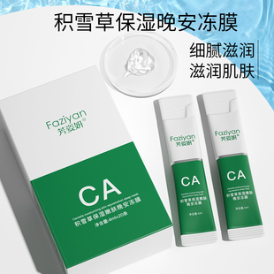 深度滋养保湿滋养涂抹式免洗面膜