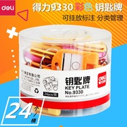 得力9330钥匙牌四色钥匙标牌/标签牌 彩色钥匙分类牌 彩色钥匙牌