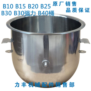 原厂b10b15b20b25b30b40搅拌机，配件和面桶打蛋缸桶