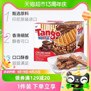 tango探戈威化饼干咔咔脆160g巧克力牛奶休闲小零食夹心独立包装