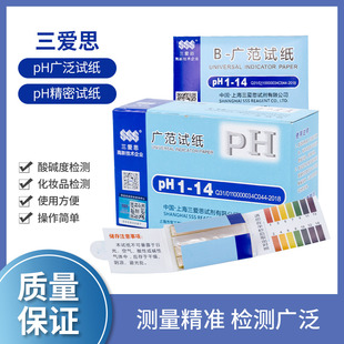 广范ph试纸1-14泛精密三爱思测酸碱值化妆品人体，尿液水质羊水检测