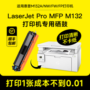 适用惠普laserjetpromfpm132a硒鼓m132nwsnwfwfp打印机粉盒cf218a墨盒碳粉hp132a132nw成像鼓品质