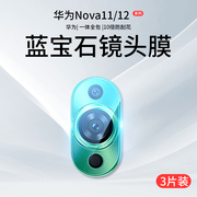 适用华为nova11镜头膜nove12pro钢化膜novo12活力版，ultra后摄像头，se保护贴膜note手机nava相机盖板navo华