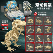 品格k56侏罗纪恐龙，积木扭蛋玩具霸王龙，化石骨架模型diy拼装