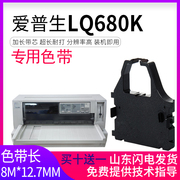 兼容epson爱普生lq680k色带架lq670klq670k+tlq680kprolq660k针式打印机，色带s015016lq2550框含芯lq670k+