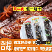 青海特产果落玉树手撕牦牛肉干风干休闲食品零食小吃真空压缩袋