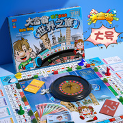 正版大富翁儿童经典版，中国世界之旅豪华升级版，成人游戏棋玩具桌游