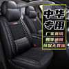中华V3/H530/H330汽车坐垫四季通用座套全包座椅套皮全包围皮座垫