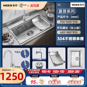 摩恩304不锈钢手工水槽套餐水龙头厨房洗碗槽洗菜盆大单槽27511