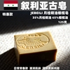 叙利亚古皂橄榄油皂月桂，油35%橄榄油，手工皂125克