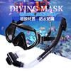 成人潜水镜浮潜三宝套装，硅胶半全干式呼吸管游泳眼镜面罩装备