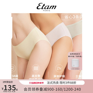 Etam轻爽裤Cool Panty系列中腰内裤三条装干爽短裤无痕小裤套装女