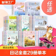 笑猫日记全套29册单本笑猫在故宫杨红樱系列的书三四五六年级小学生课外阅读书籍儿童文学气包马小跳作者正版28大象的远方