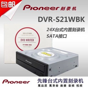 pioneer先锋dvr-s21wbk24xdvd，光驱sata接口台式机内置刻录机