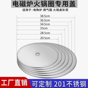 不锈钢盖子火锅锅圈盖子火锅桌补洞盖电磁炉钢圈盖下沉圈平圈盖子