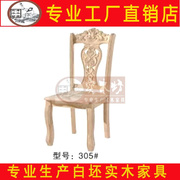 欧式雕花餐椅白坯欧式餐椅白茬实木餐椅白胚靠背椅白坯雕花餐桌椅