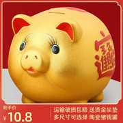 金猪存钱罐儿童储钱罐创意女生，大容量不可取储蓄罐陶瓷卡通猪摆件