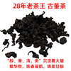 正宗陈年老(陈年老)茶安溪铁观音碳焙浓香型，铁观音茶叶珍藏28年老茶王