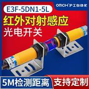 沪工E3F-5DN1-5L/5DN2/5DP1/5DP2红外线对射光电开关三线NPN常开