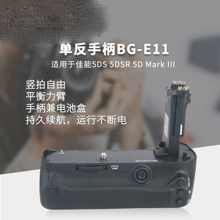 单反手柄BG-E11适用于佳能5D3 5DS 5DSR MARK Ⅲ单反相机电池盒