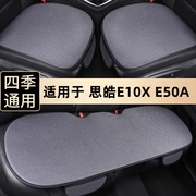 思皓E10X汽车坐垫E50A夏季单片座椅套女半包布艺四季通用后排座垫
