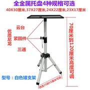 加厚投影机架子支架投影仪落地三脚架投影机通用托盘折叠便携移动