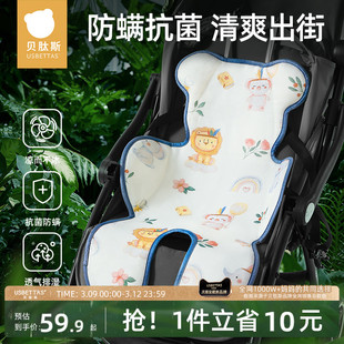 贝肽斯婴儿推车凉席垫遛娃神器，坐垫凉垫宝宝安全座椅餐椅通用冰垫