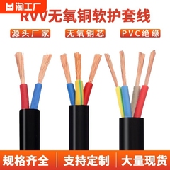 桂城铜芯软护套线2芯 3芯RVV软线
