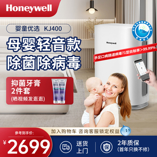 Honeywell霍尼韦尔母婴空气净化器小型家用室内除菌除甲醛净化机