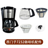 SIEMENS/西门子 CG-7232美式咖啡机滴漏式配件咖啡壶过滤网滤纸