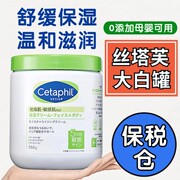 cetaphil丝塔芙大白罐身体乳润肤露婴儿乳液保湿面霜宝宝滋润补水