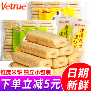 惟度台湾风味米饼袋芝士蛋黄饼干，糙米卷休闲膨化好吃的零食排行榜