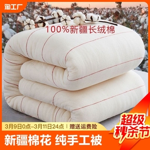 新疆一级长绒棉被棉花被子被芯，棉絮床垫被，褥子手工全棉纯棉花冬被