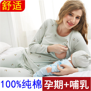 孕妇秋衣秋裤套装纯棉，100%全棉毛衫怀孕期哺乳喂奶月子服保暖内衣