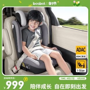 besbet成长号儿童，安全座椅3-12岁宝宝，大童车载便携座椅i-size