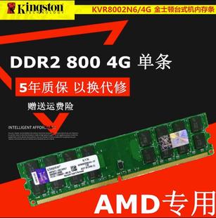 kingston金士顿4gddr2800二代台式机电脑内存条amd专用兼容667