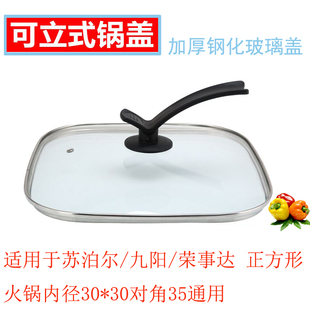 九阳jk-45h01-a(0)45h02-a(0)电火锅盖子方形锅盖钢化玻璃盖子