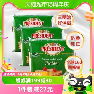 总统(president)法国进口三明治专用奶酪，芝士片200g*3夹面包