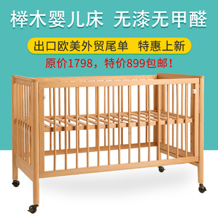 榉木新生儿童婴儿床，无漆原木蜡油环保安全可调高度，拼接大床多功能