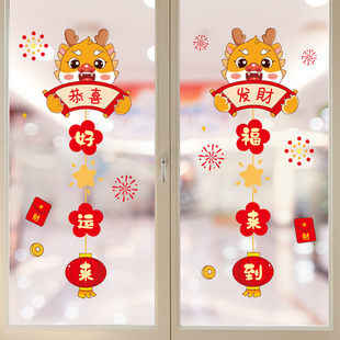 龙年春节门贴2024新年玻璃贴纸窗贴过年装饰窗户贴画卡通窗花