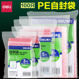 得力100支自封袋3/4/5/6/7/8/9号透明加厚密封袋大号中小号封口袋塑封袋食品袋包装袋文件袋保鲜包装袋子