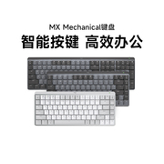 罗技MX Mechanical mini无线蓝牙键盘商务办公游戏ipad笔记本电脑