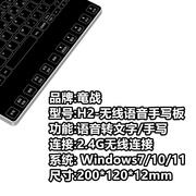 无线手写板 可充电脑打字 语音输入器写字板智能大屏人键盘板