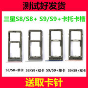 三星S8 S8+ S9 S9+卡槽卡托 G9500防水卡套 G9650手机SIM卡座