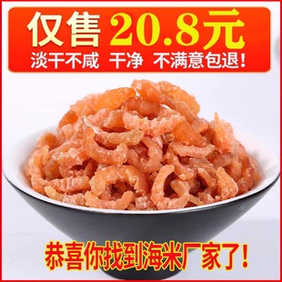 淡干海米小虾米干货商用非特级无盐开洋金钩小虾仁虾皮干海鲜
