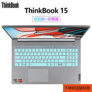 适用联想Thinkbook15 2023笔记本键盘膜15.6寸G5/G4/G3电脑屏幕膜