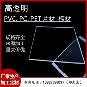 透明pvc塑胶板pet硬板pc，耐力阻燃板打孔热弯雕刻定制加工来图