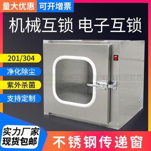 304不锈钢传递窗双门机械互锁电子紫外线传递柜箱201定制
