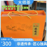 安溪铁观音浓香型茶叶礼盒装250g中国制茶大师王清海亲制送礼佳品